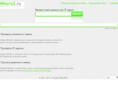 whois2.ru