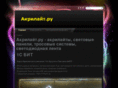 akrilight.ru