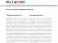 myiadmin.ru