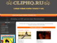 cliphq.ru