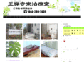 ouzenjihigashi-chiryoushitsu.com