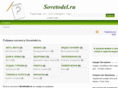 sovetodel.ru