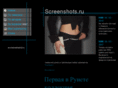 screenshots.ru
