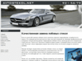 avtostekol.net