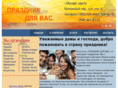 prazdnik4you.ru