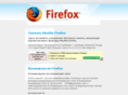 mozilla-firefox.ru