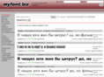 myfont.biz