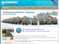 biiks.ru