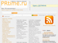prtime.ru