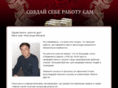sozdairabotusam.ru