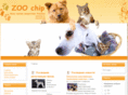 zoochip.ru
