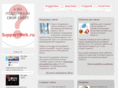 supportweb.ru