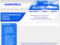 vozduh48.ru