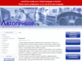 avtopribor.ru