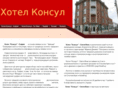 hotelconsul.com