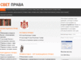svetprava.com