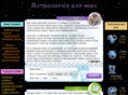 astrohoro.info