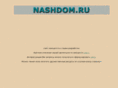 nashdom.ru