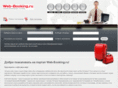 web-booking.ru